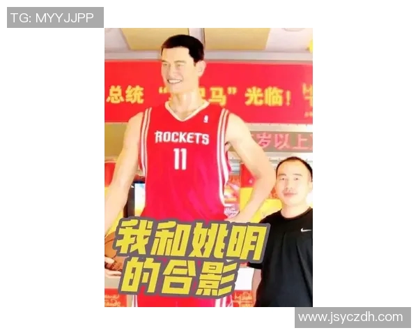 姚明在乐山的篮球之旅与人文交流的深度探索